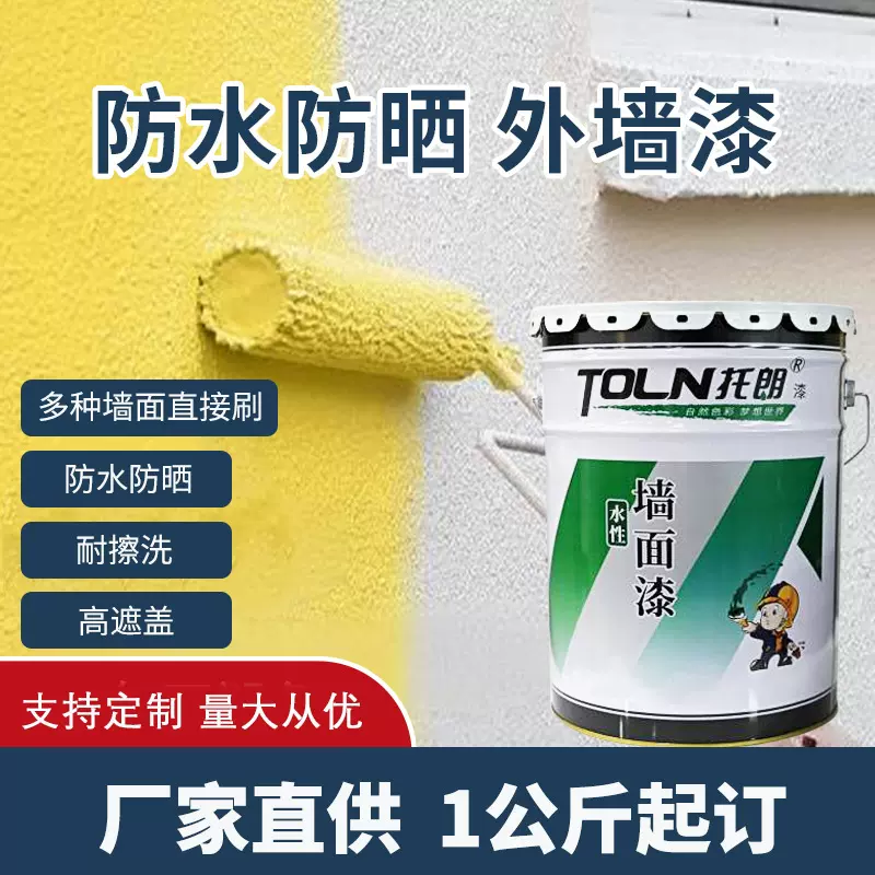 外墙乳胶漆防水防晒耐候外墙涂料室外翻新乳胶外墙面漆水性墙面漆