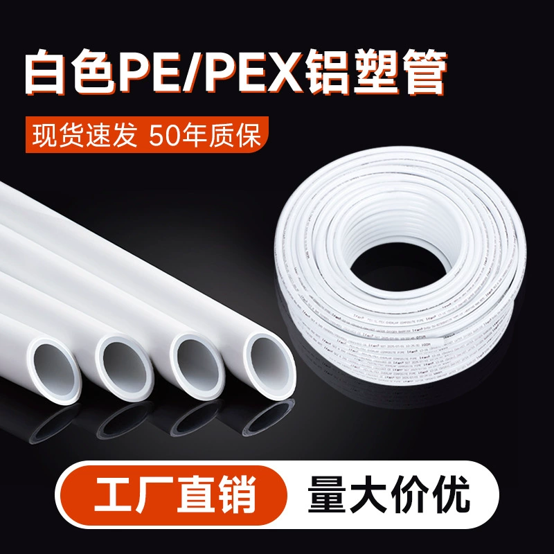 Белая полиэтиленовая алюминиевая пластиковая труба 4 точки 6 точек утолщенная новая труба из перекрепленного материала PEX для горячей воды оптом 1216 алюминиевая пластиковая композитная труба