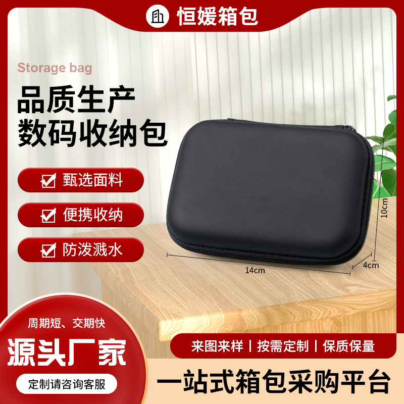 EVA耳机包 2.5寸硬盘包 电子产品收纳盒 数码相机包