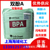 BPA 分装小包双酚A 可售样品 量大价优 现货 期货 韩国LG双酚A|ms