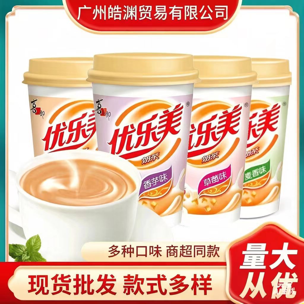 优乐美奶茶80g奶茶杯装办公饮料饮品速溶咖啡原味批发价整箱