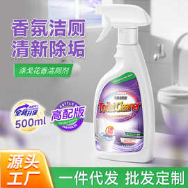 涤戈马桶清洁剂厕所强力去尿垢去黄去污除臭神器花香泡泡洁厕灵液