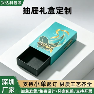 抽屉式礼盒定制纸质抽拉硬盒美妆茶叶伴手礼包装盒彩印LOGO小批量