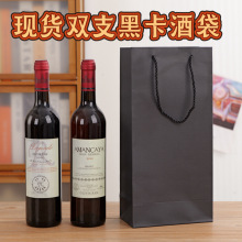 黑卡单双支高端红酒袋桂花酒白酒葡萄酒手提袋跨境礼品包装袋批发