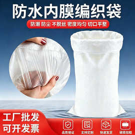 塑料PP白色编织袋加厚大米面粉袋蛇皮袋工地沙土农作物家具打包袋