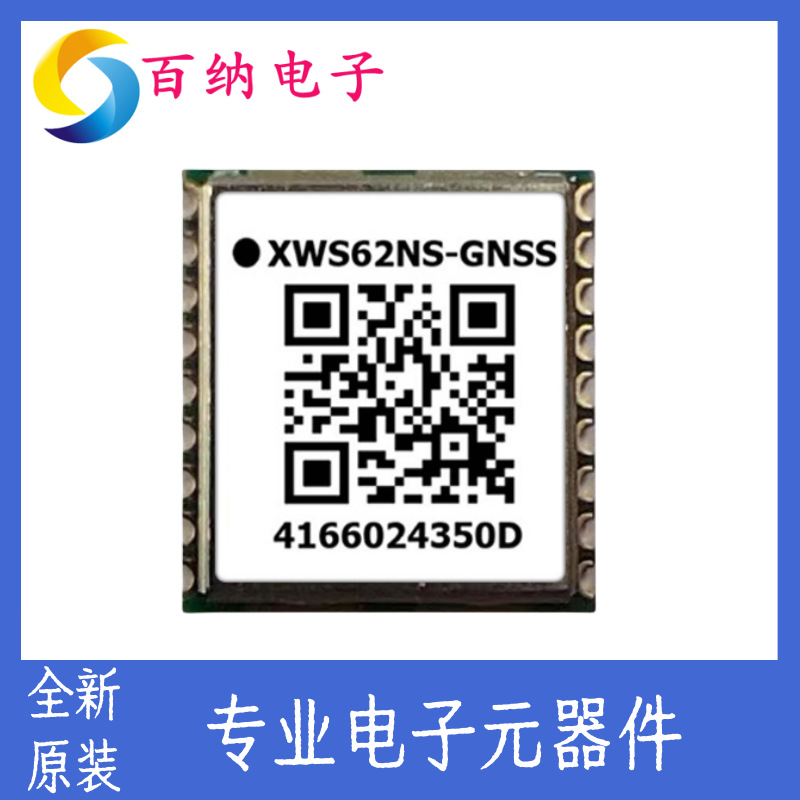 原装XWS62NS-GNSS_1010单频低功率单北斗 L1 单北斗-常规定位