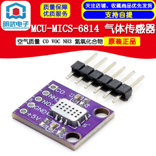 MCU- MICS-6814 �՚��|�� CO VOC NH3 ���������� ���w������