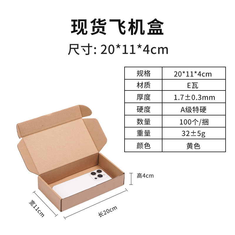 飞机盒子现货批发特硬包装盒威彩白色纸盒快递打包盒正方形飞机盒|undefined