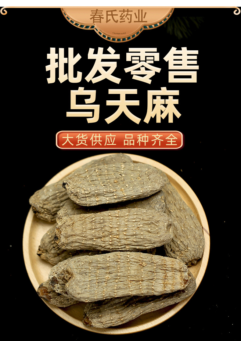 Premium Black Gastrodia Dried Root Wutianma from Yunnan Zhaotong for Soup and Herbal Wine 500g key features