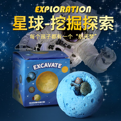 考古挖掘宝石玩具跨境星球益智儿童挖宝手工星球石膏diy盲盒批发