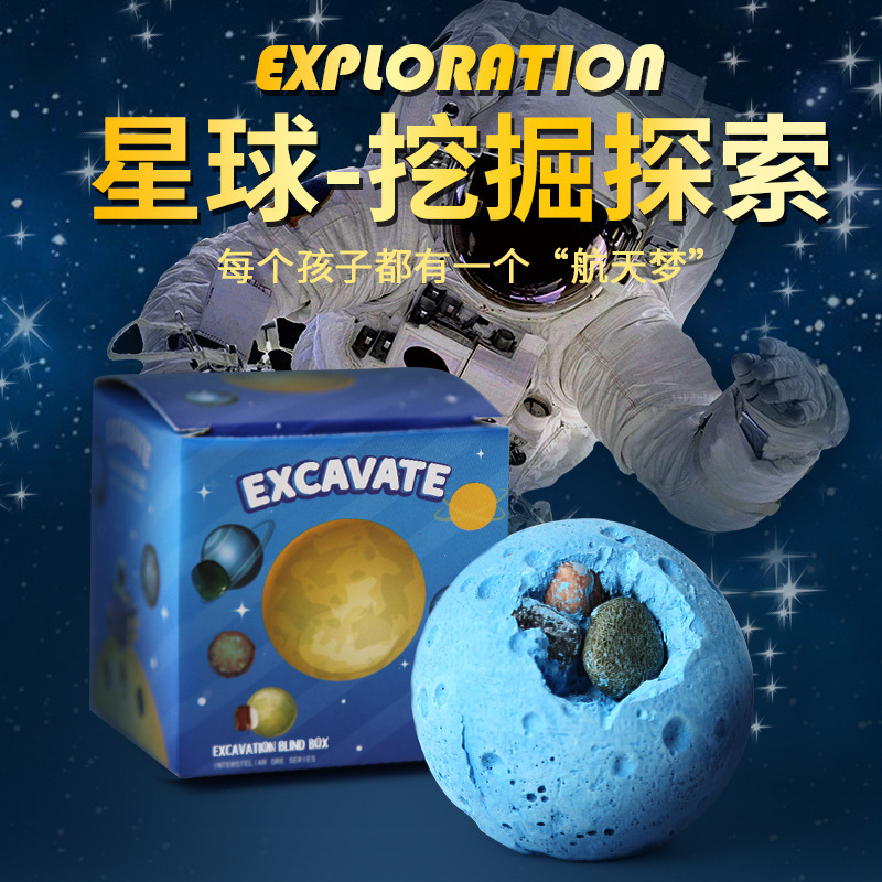 考古挖掘宝石玩具跨境星球益智儿童挖宝手工星球石膏diy盲盒批发|undefined