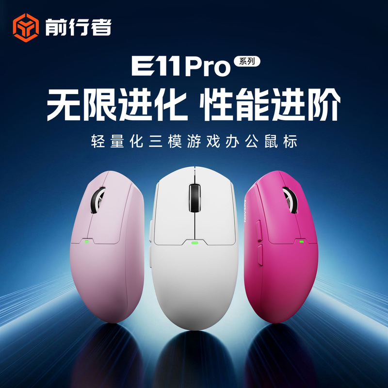 Forerunner E11/E9 Wireless Mouse E-Sports Pro Gaming Office Three-Mode Charging Lightweight Bluetooth Wired