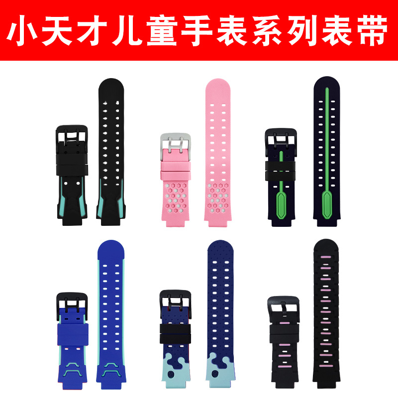 Suitable for little genius children's phone watch band
