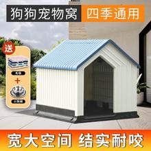 狗窝四季通用室外狗屋别墅大型犬户外狗房子防雨防寒冬季保暖夏天