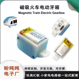 PCB电路板;开关元件;玩具设计加工