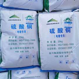 专用正品金川硫酸铜江西江铜硫酸铜水产除藻无添加蓝矾手搓不染手