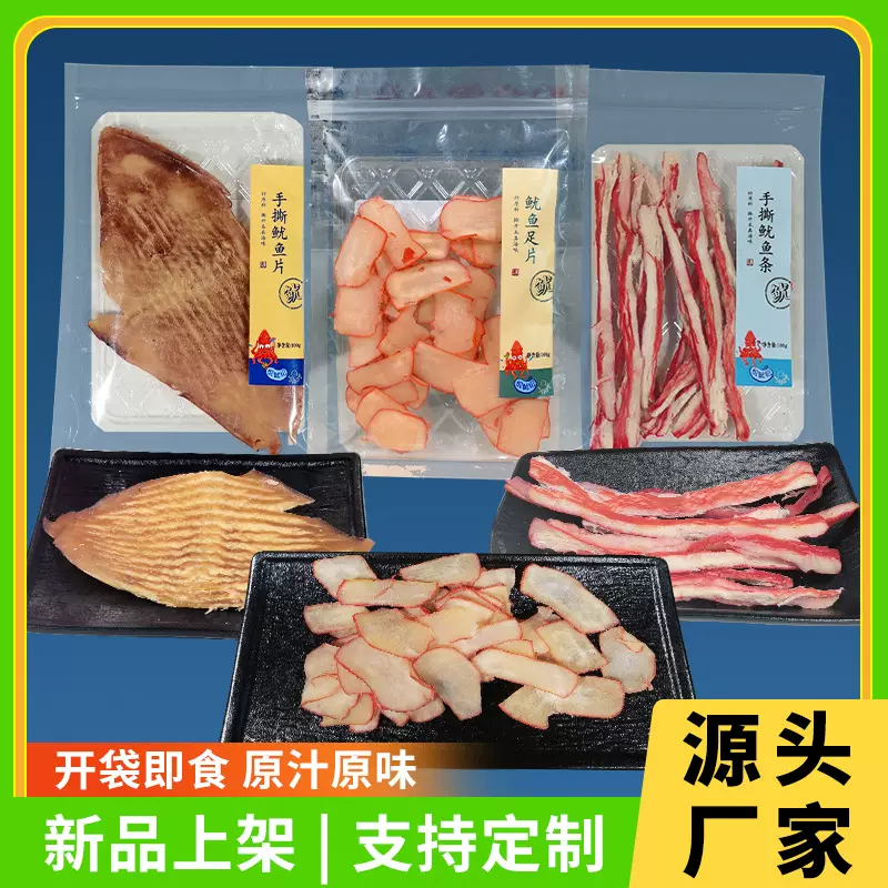 批发手撕鱿鱼条鱿鱼片鱿鱼足原味装碳烤鱿鱼丝鱿鱼零食100g