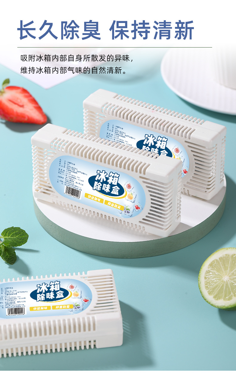 冰箱除味剂