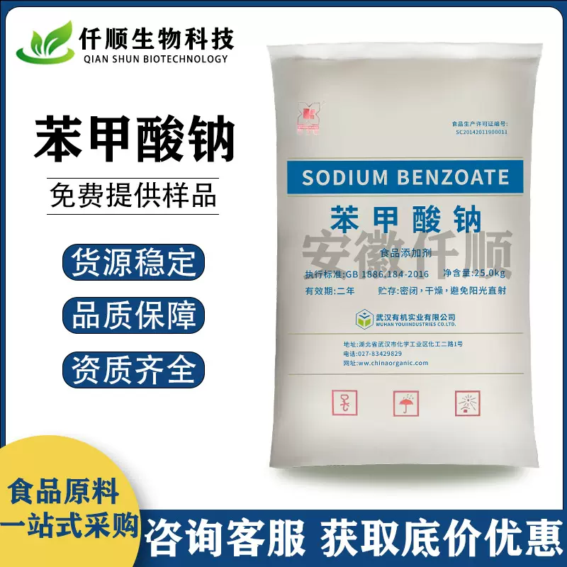 现货供应 武汉有机 苯甲酸钠 食品级  防腐剂 保鲜剂 安息香酸钠