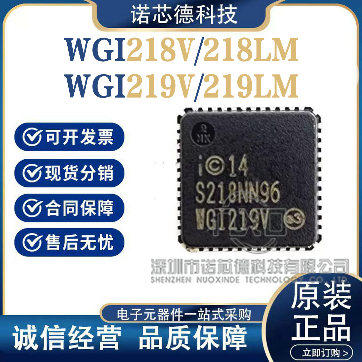 WGI218V 218LM WGI219V 219LM QFN48封装 intel单片机 原装正品