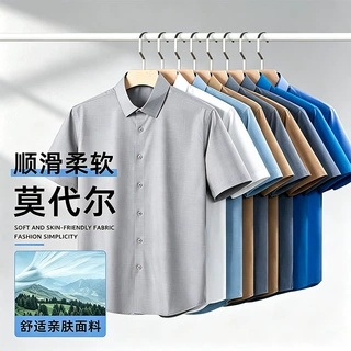 夏季爆款云朵莫代尔男士短袖衬衫翻领透气白衬衫男公司单现货批发