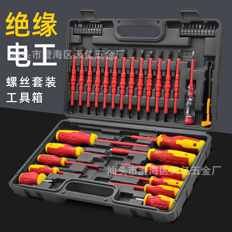 绝缘螺丝刀套装60件套铬钒钢多功能耐高压带强磁电工专用维修起子