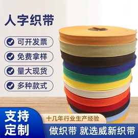 织带;松紧带;拉链