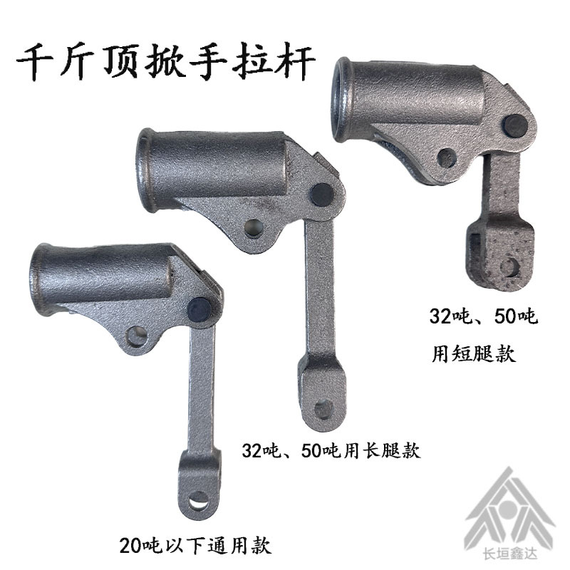 液压立式千斤顶修配件掀手摇臂连杆手拉杆小泵压杆油泵连杆摇臂头