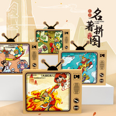 Four Great Classical Novels Children's Flat Puzzle DIY Gift Set - Journey to the West and Water Margin