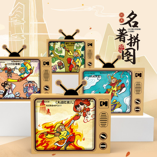 Four Great Classical Novels Children's Flat Puzzle DIY Gift Set - Journey to the West and Water Margin
