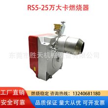 RS5燃烧器25万大卡燃烧设备燃气燃烧机工业燃烧器液化气锅炉烘干