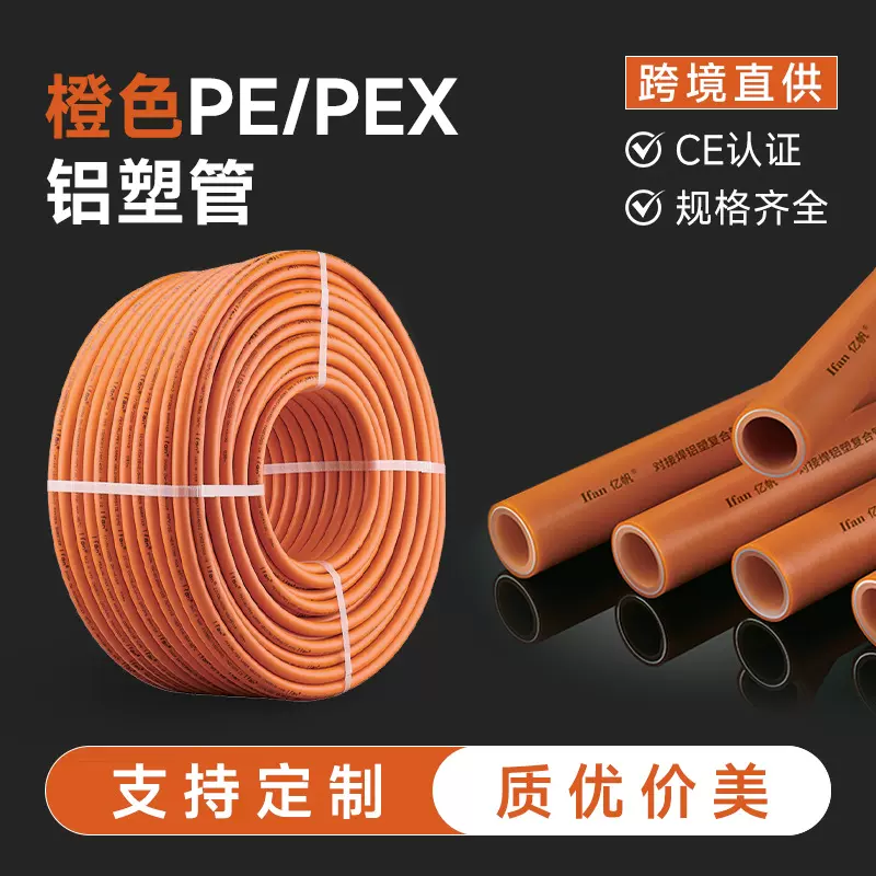 工厂直销橙色太阳能pe铝塑管4分6分新料pex交联管1216铝塑复合管