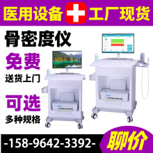 医用骨密度观察仪 台车式超声骨密度仪厂家骨密度检测仪-2026