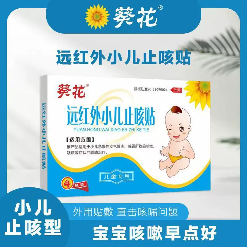 Пластырь от кашля для младенцев при избыточном выделении мокроты, пластырь с дальним инфракрасным излучением для детей при кашле и астме, пластырь от кашля и простуды для детей, 4 пластыря/упаковка