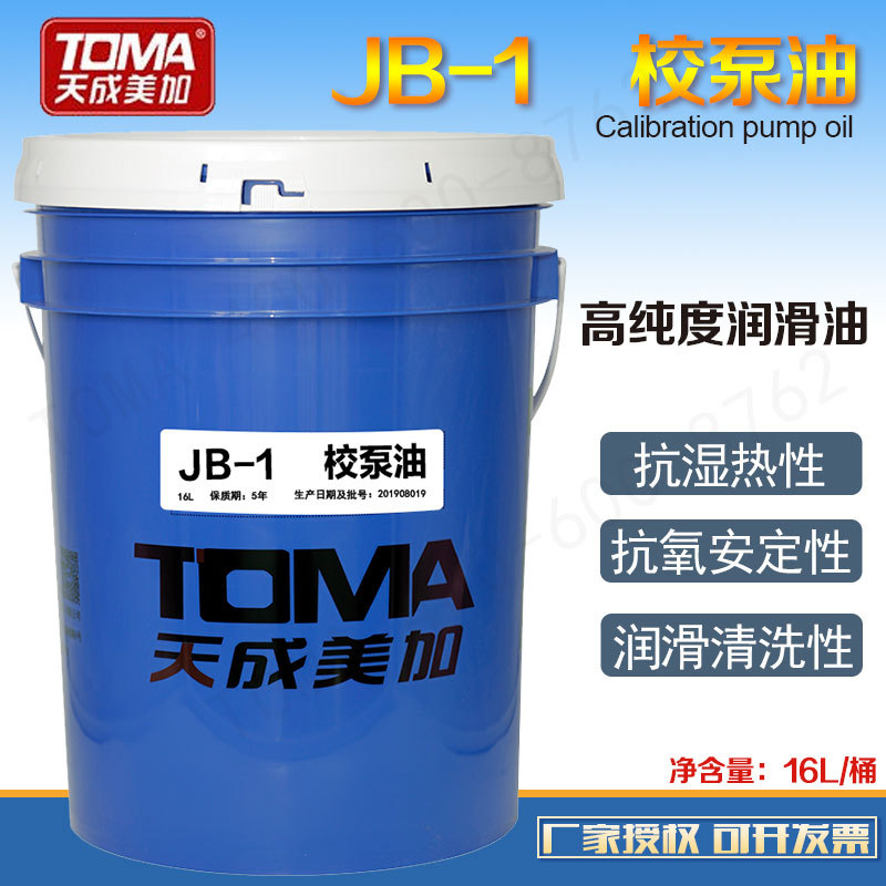 天成美加JB-1校泵油 电喷试验台校电喷加专用油校泵专用油16L/桶