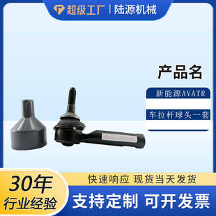 New Energy High-End Intelligent Electric Vehicle Steering Series Pull Rod Ball Head Assembly Steering Gear Outer Ball Head Suspension Parts