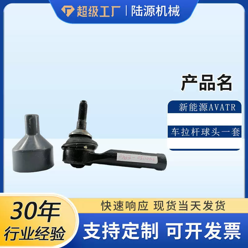 新能源高端智能电动汽车转向系列拉杆球头总成方向机外球头悬挂件
