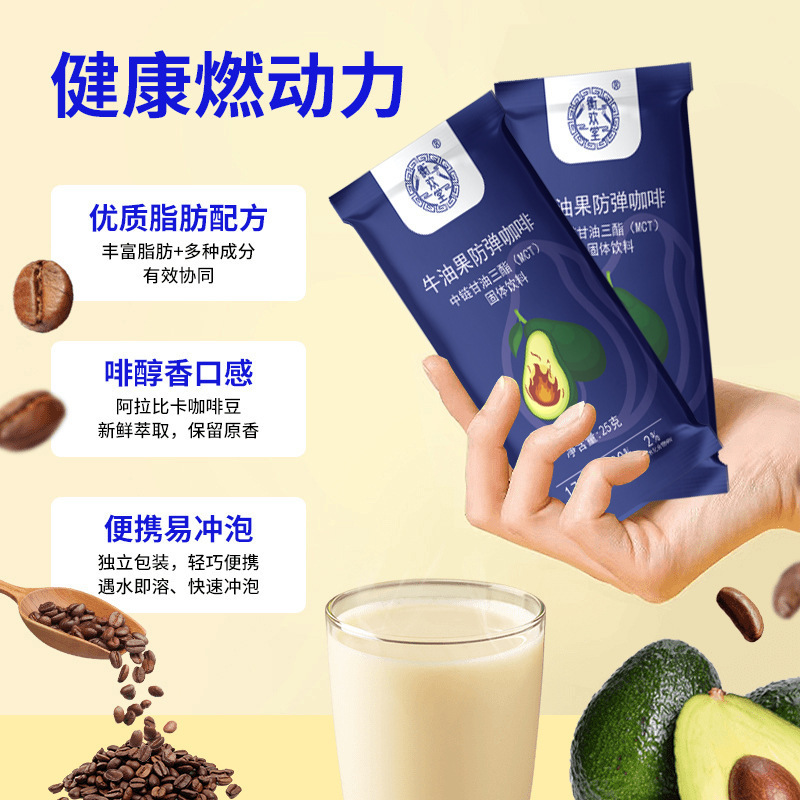 牛油果咖啡现货低脂代餐速溶饱腹固体饮料代加工MTC生酮防弹|undefined