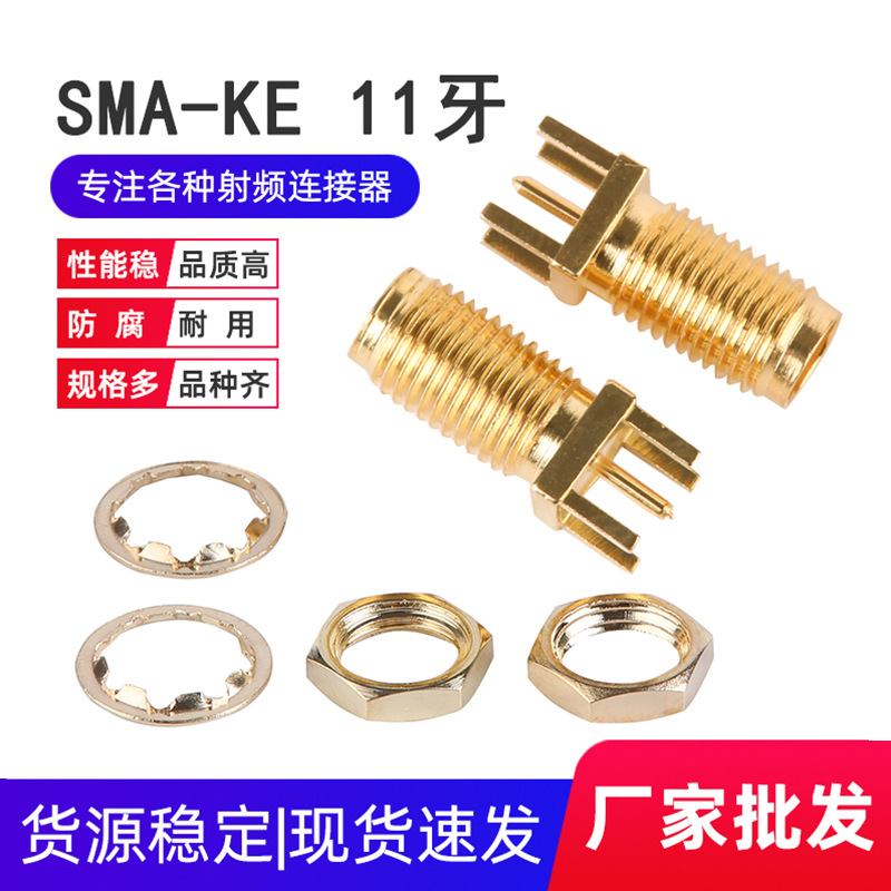 SMA-KE母头正脚牙长11mm直式射频同轴天线插座接头 外螺内孔内针