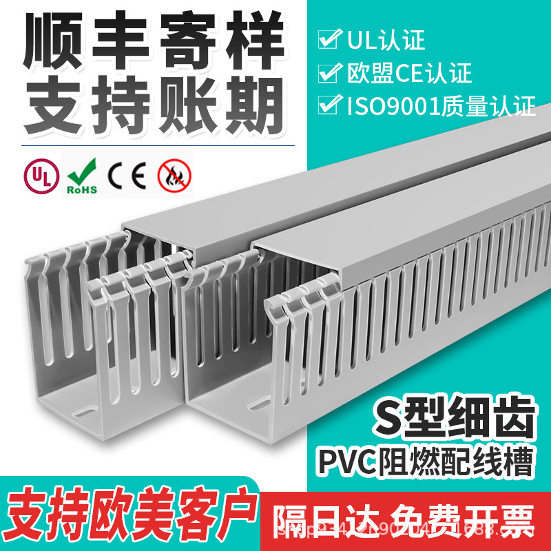 日诚S细齿行线槽pvc阻燃工业环保线槽配电箱电柜密齿线槽孔宽4mm