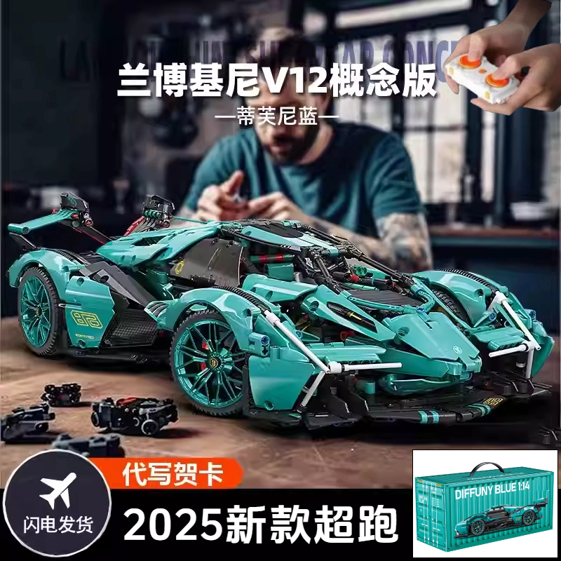 Suitable for Lego Remote Control Lambo V12 Assembly Concept Car Building Block Racing Car Boys' Car Model Toy Gift