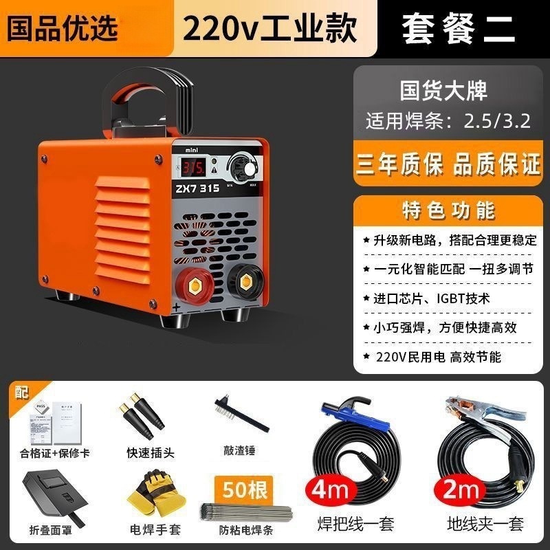 速】电焊机220v家用小型250便携式315家用迷你万能小焊机超小全套|undefined