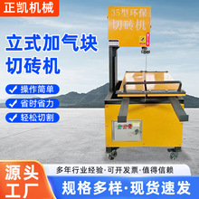 立式电动切砖机轻质砖泡沫砖加气块切割机台式无尘带锯条锯砖机