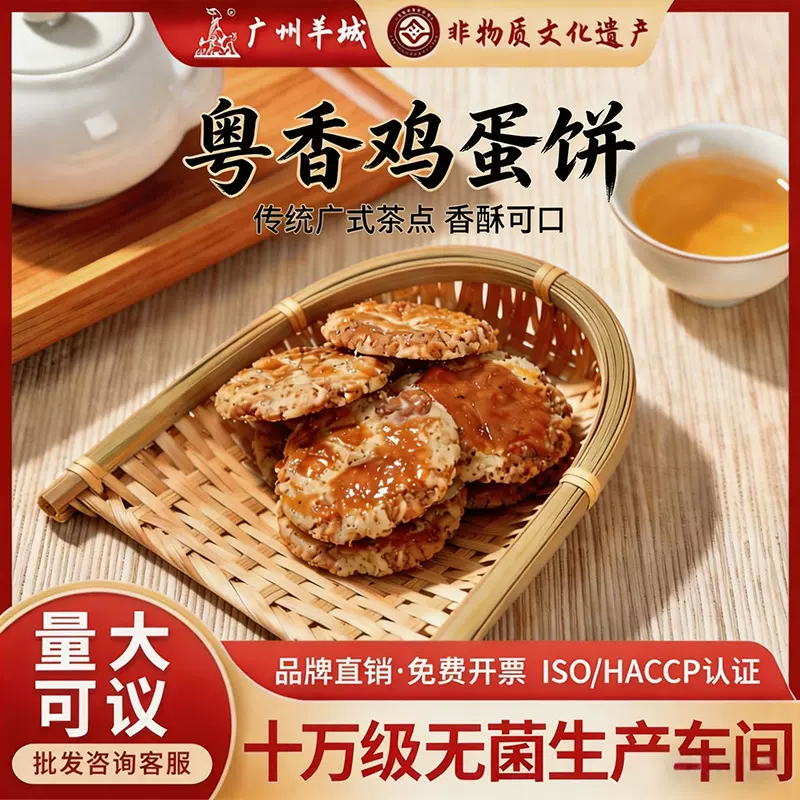 广州特产粤香鸡蛋饼 蛋香手工饼 茶歇休闲零食饼干 团购送礼佳选