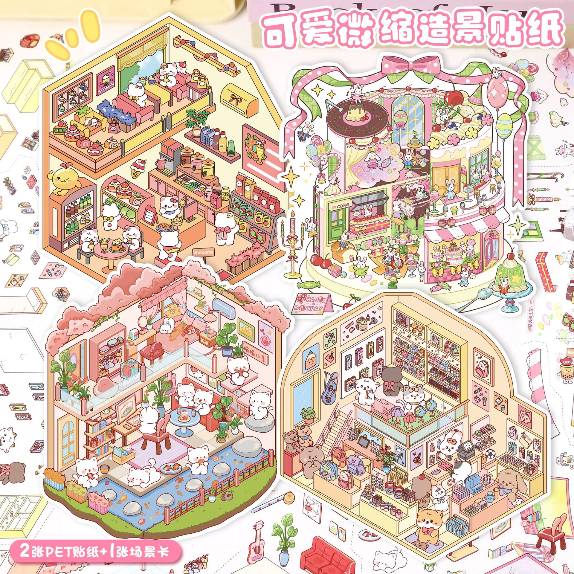 小号卡通艺蓝造景贴纸3D立体小屋微缩场景贴纸diy解压手帐贴纸