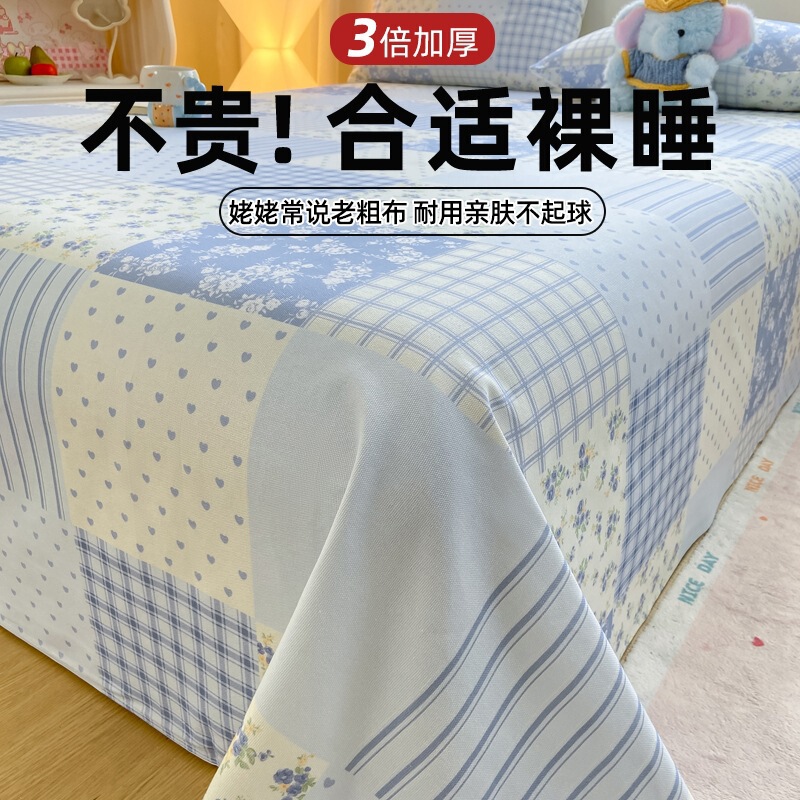 新款加厚老粗布床单三件套亚麻原棉床单四季通用学生宿舍被单炕单|undefined