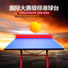 乒乓球桌有輪可折疊移動簡易組裝標准可比賽專用乒乓球台室內室外