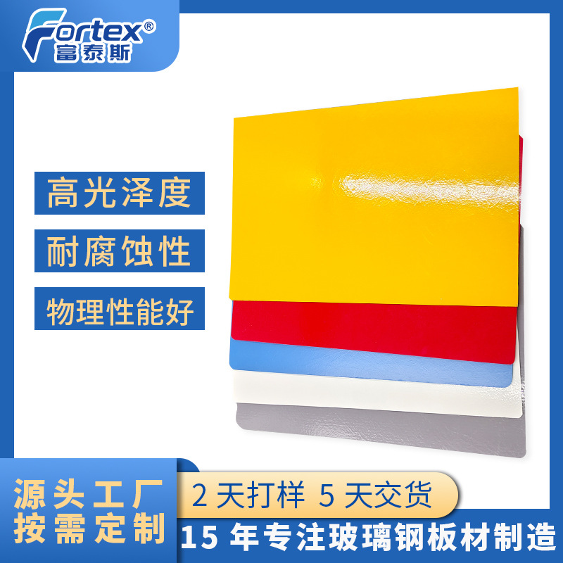 高光泽度展厅墙板建筑防潮玻璃钢平板房车外壳冷藏车厢体防腐板材