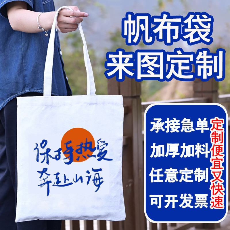 帆布袋定制培训补习班广告宣传学生装书手提袋高级感飘带布袋订制