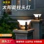 太阳能定制室外防水柱头灯